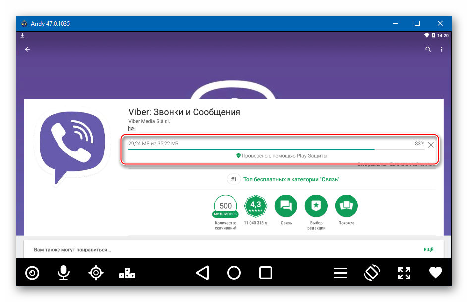 Процесс установки Viber в среде Андроид-эмулятора